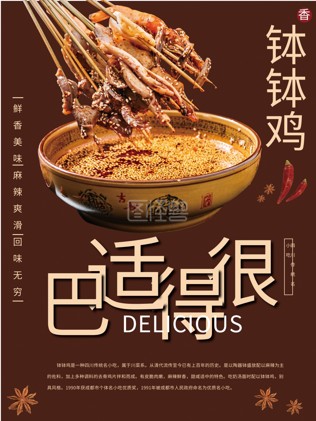 钵钵鸡logo-麻辣爽滑传统小吃钵钵鸡在线图片制作-图怪兽