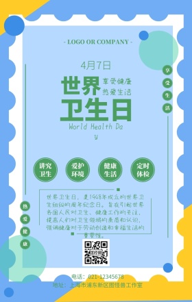 47世界卫生日科普简约宣传手机海报
