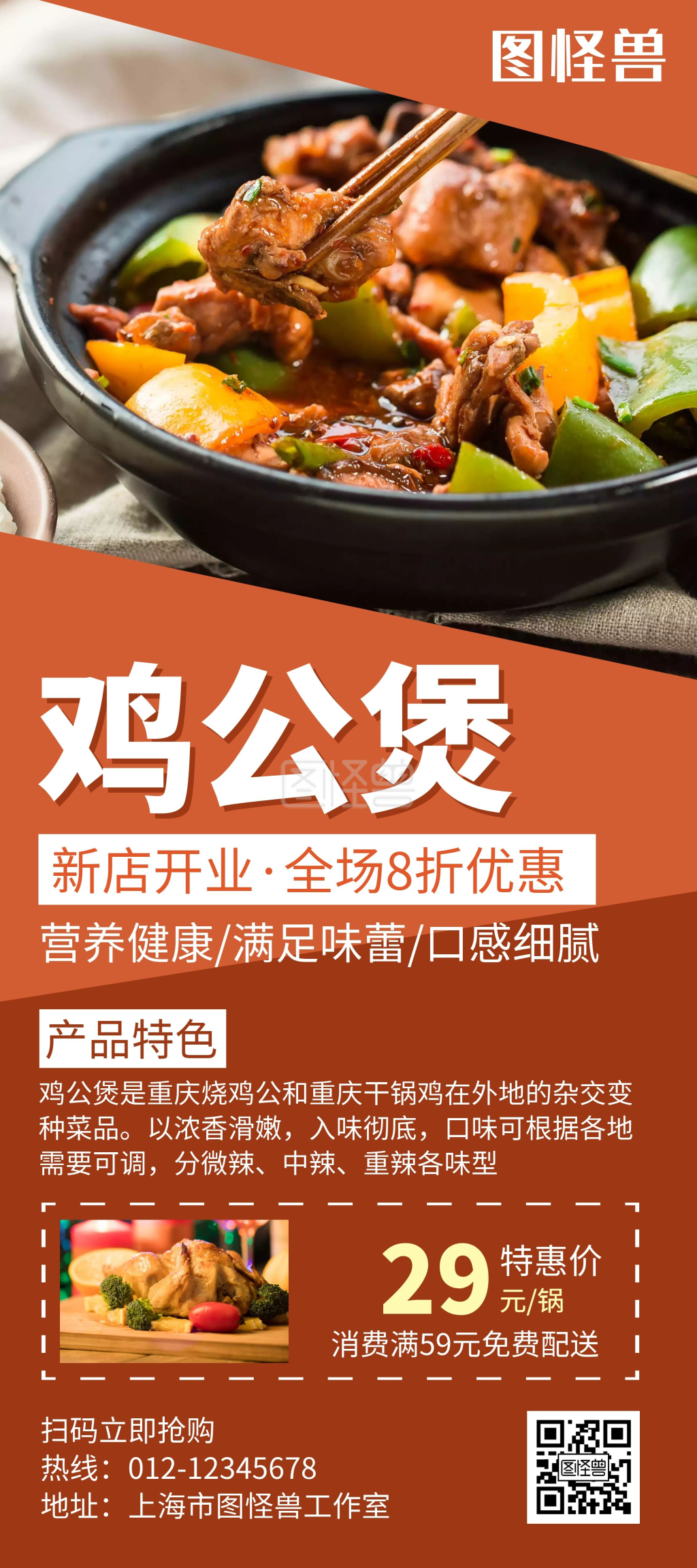 鸡公煲橘黄色创意简约宣传展架海报