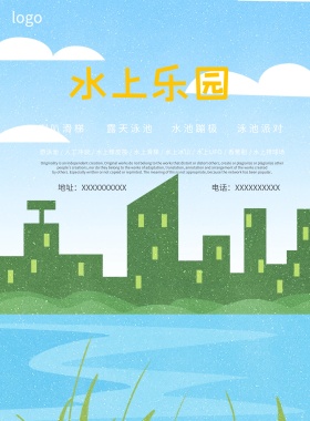 水上乐园海报