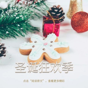 圣诞节公众号配图