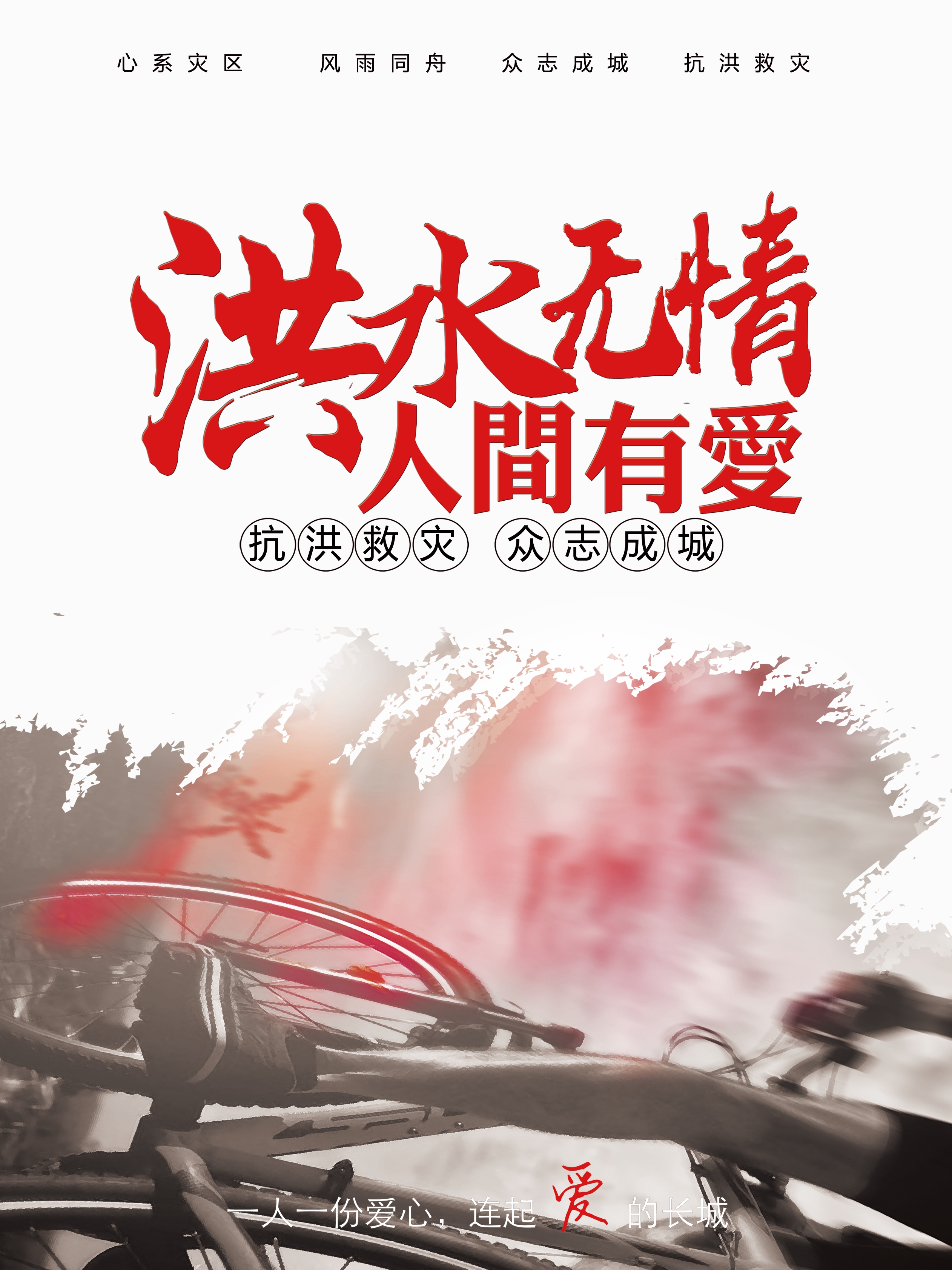 洪水
