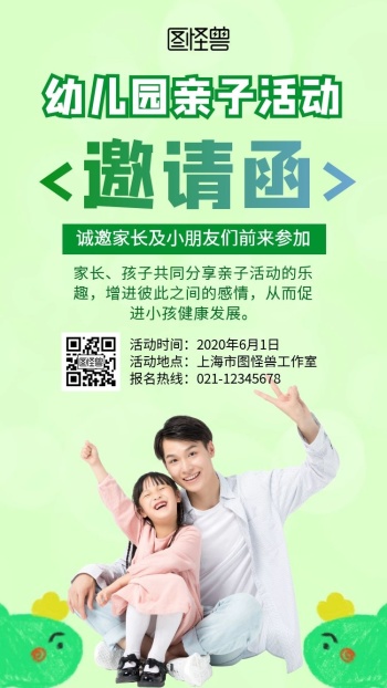 亲子活动邀请函