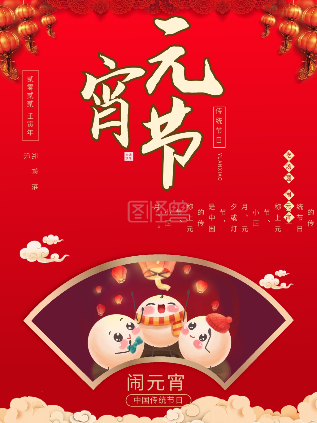 元宵节日正月十五中国传统节日海报