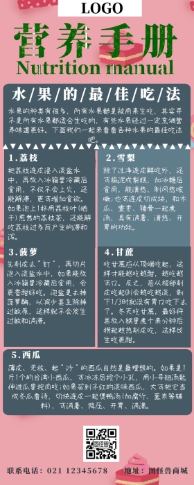 简约粉色营养手册水果百科长图