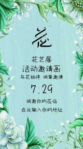 花艺花邀请函小清新可爱草绿淡粉简单
