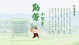 绿色简约勤奋小帮手