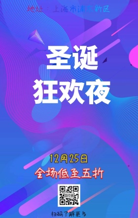 几何炫酷圣诞节促销手机海报