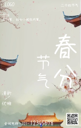 渐变风清新简约春分海报