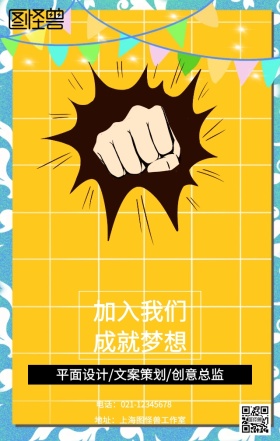 创意个性牛人招聘海报