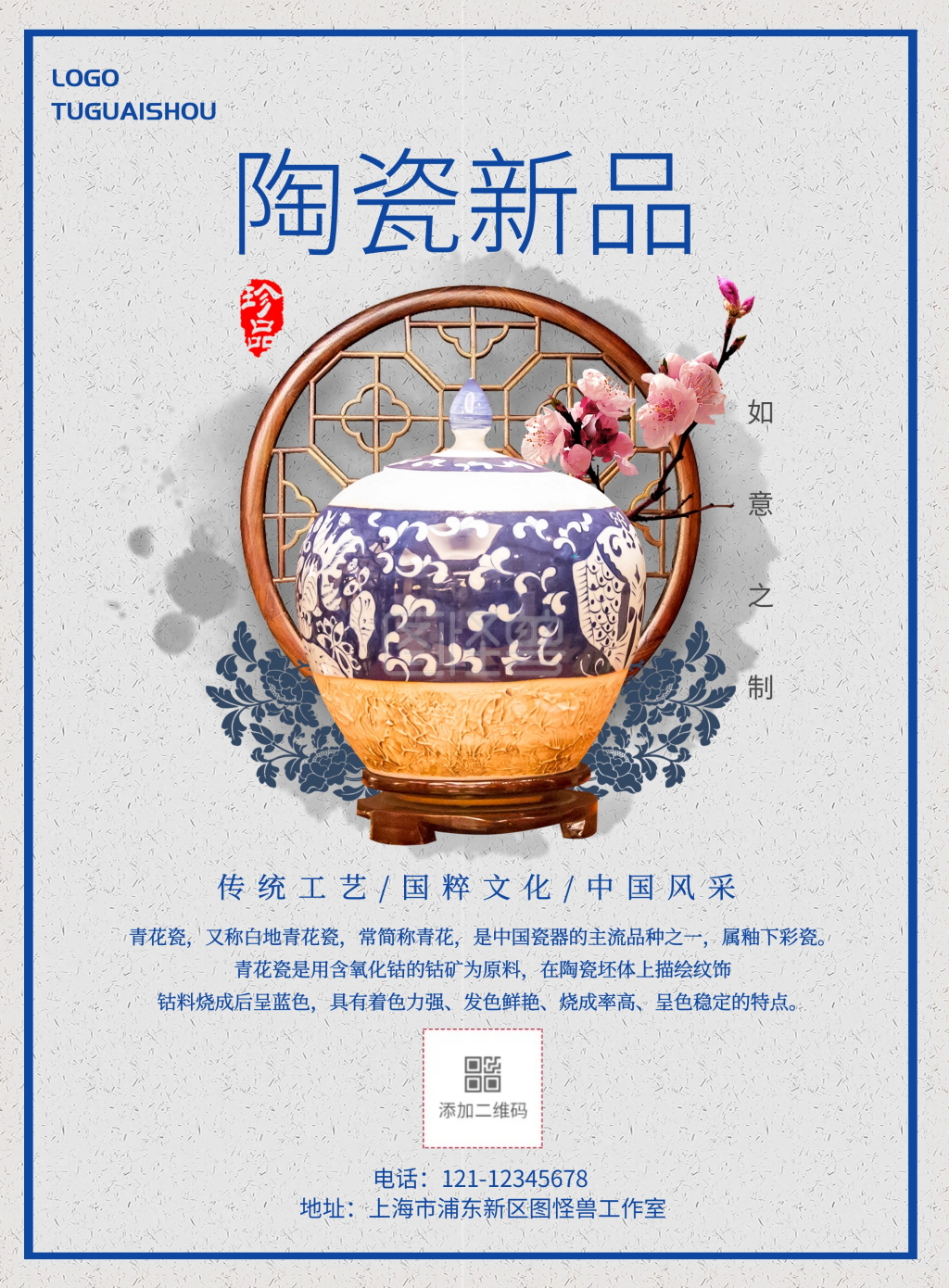 陶瓷新品简约海报