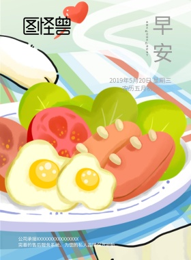 早安海报