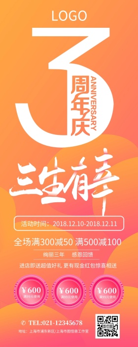 渐变多彩三周年周年庆活动促销营销长图