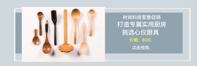 点击抢购 价格：80元 挑选心仪厨具 打造专属实用厨房 时尚科技家居促销 电商生活家居用品促销淘宝banner