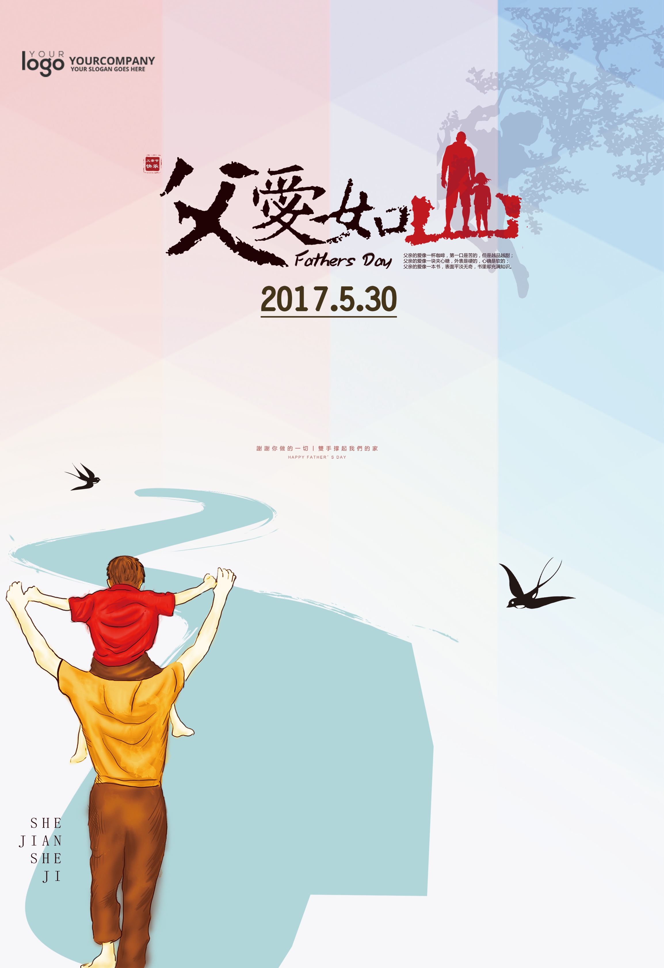 父爱-免费父爱设计素材-父爱图片模板-图怪兽