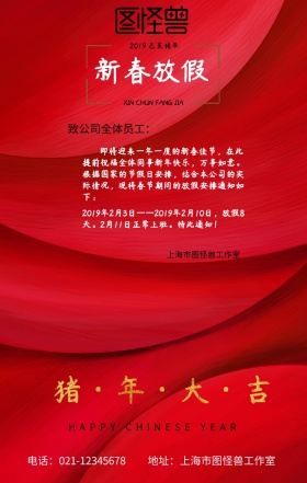 新春放假通知新年祝福红色手机海报