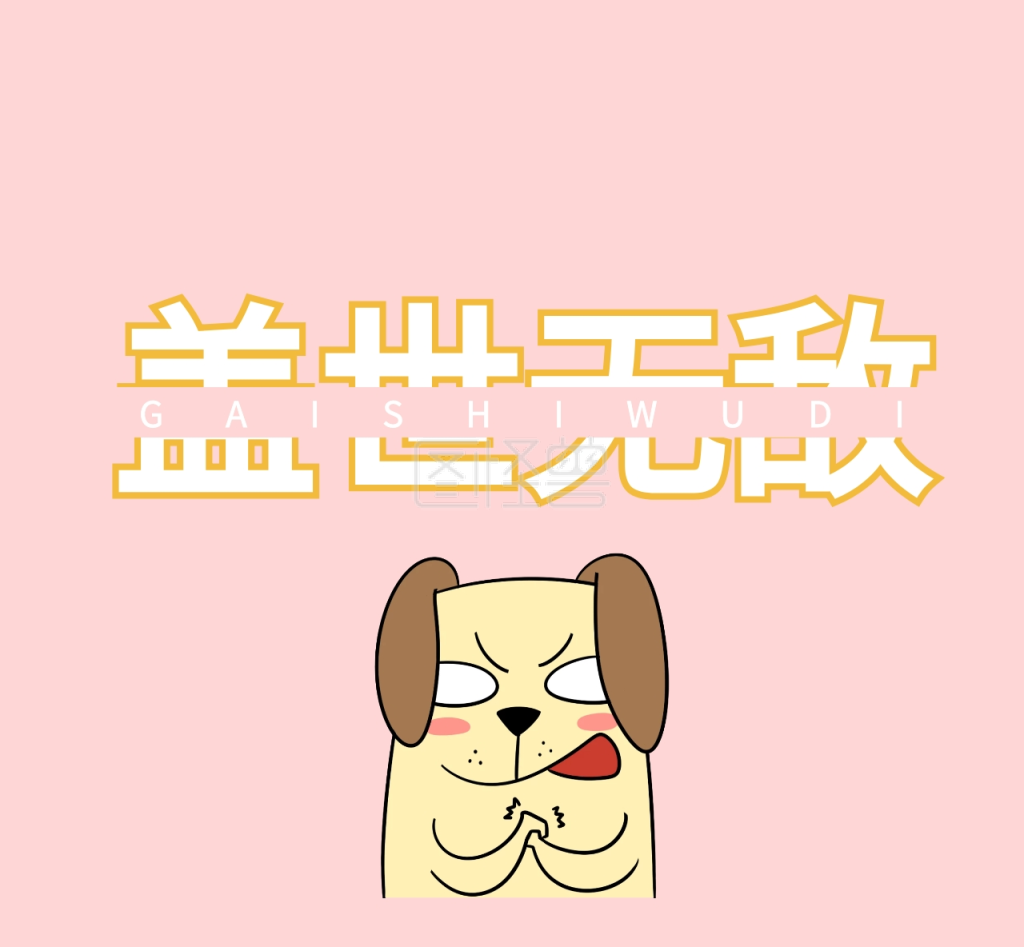 盖世无敌 --invincible-- 简约创意文字朋友圈封面