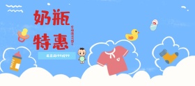 婴儿用品海报电商可爱卡通奶瓶粉红色