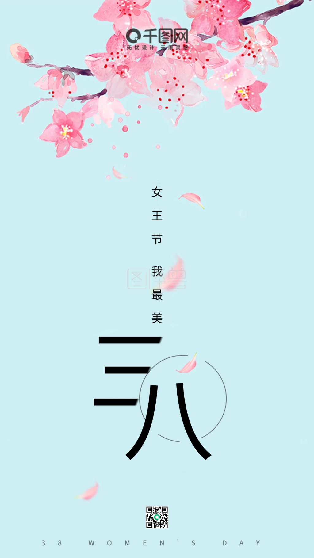 3.8妇女节手机用图
