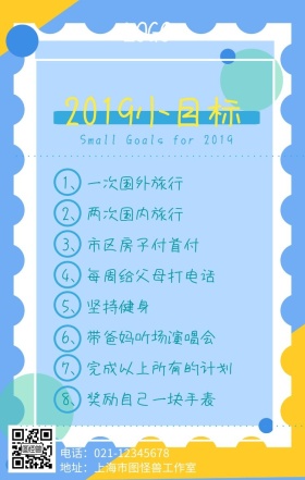 创意几何卡通2019小目标手机海报