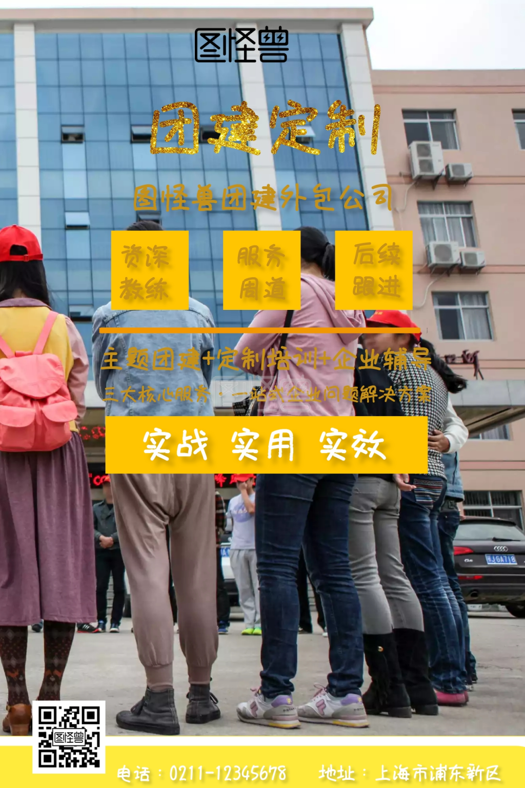团建外包卡通我们的优势公众号配图
