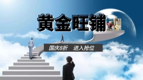 国庆办公楼促销浅色简约公众号封面