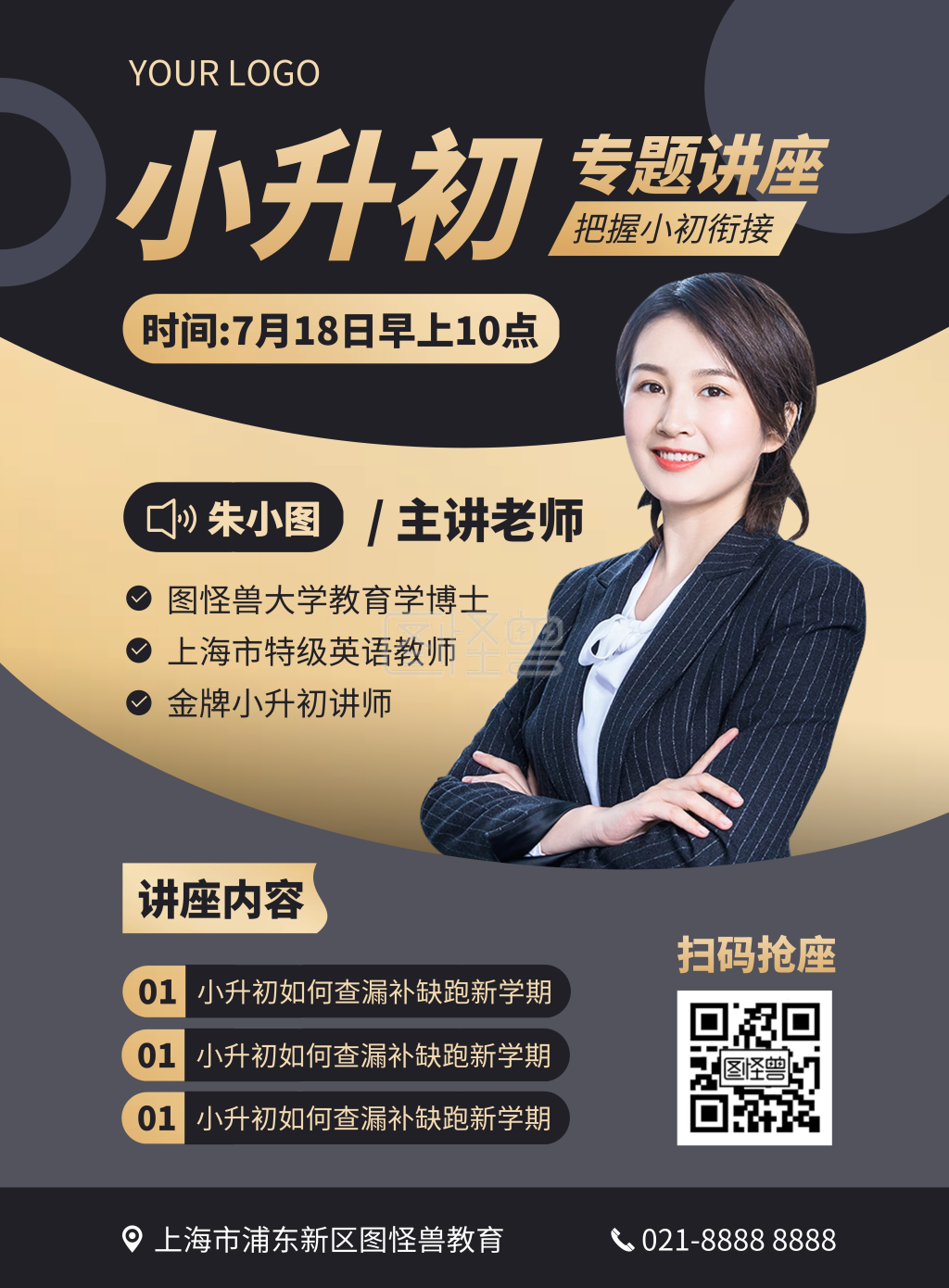 讲师介绍个人形象宣传竖版海报