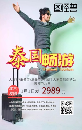 泰国曼谷旅游手机海报