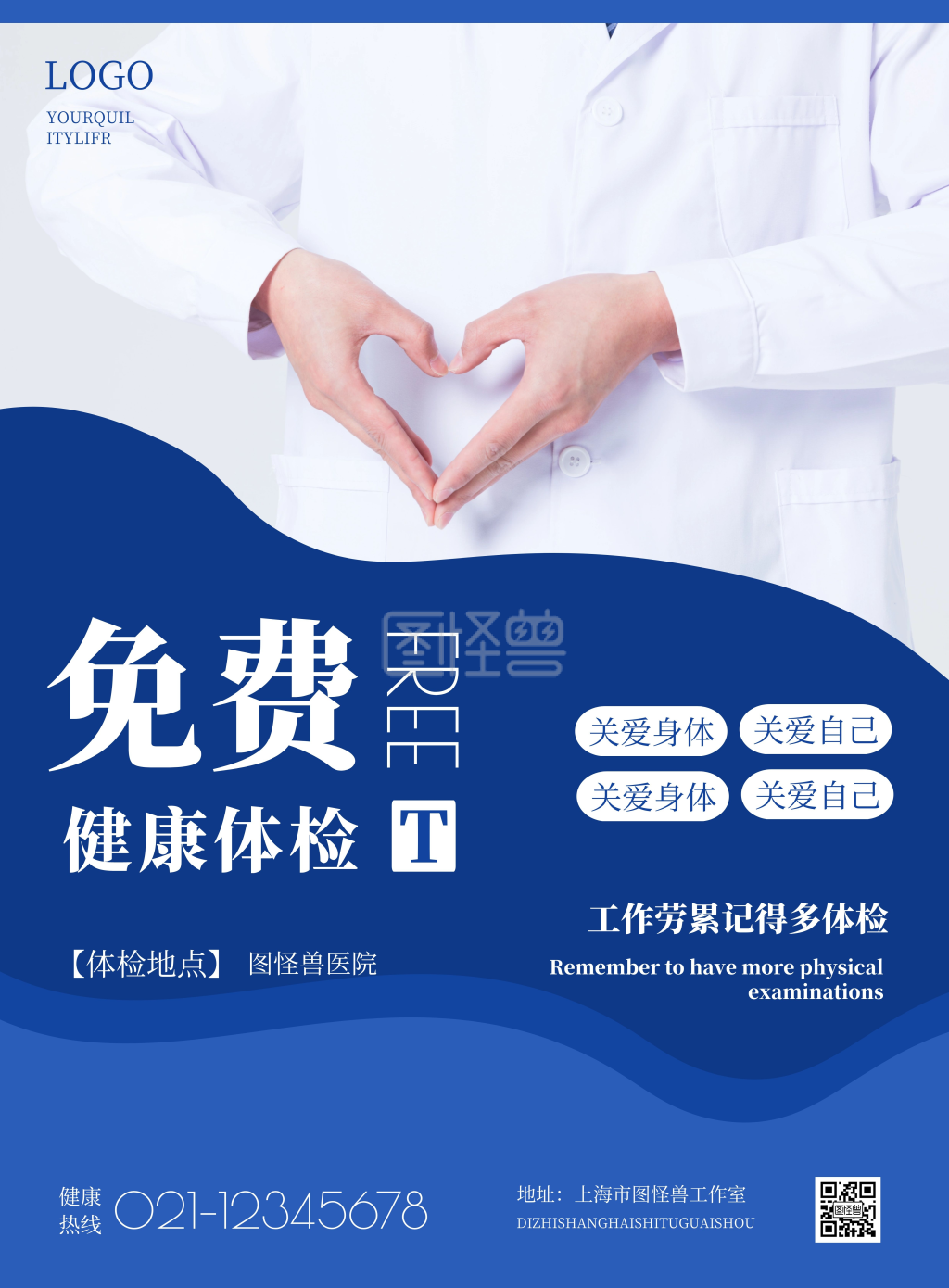 简约免费健康体检宣传海报