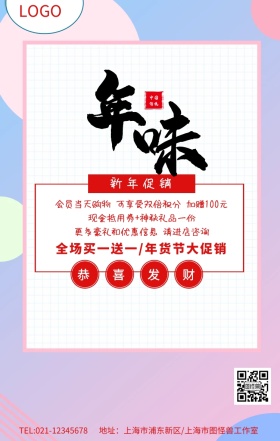 红色剪纸年味新年促销海报