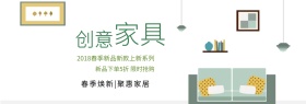 简约清新家具促销专场淘宝海报模板