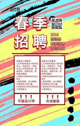 粉色折纸风创意春季招聘手机海报