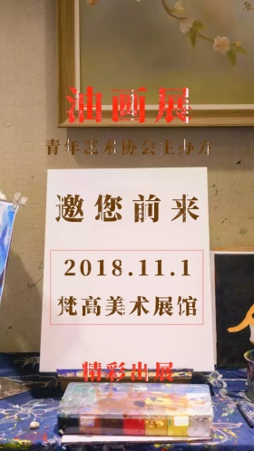 画展