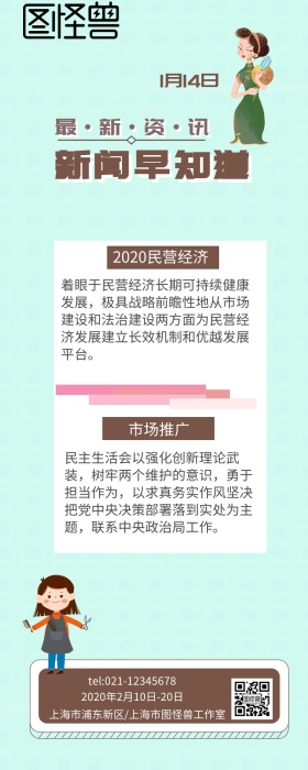   新闻早报记者几何图形黄色营销长图