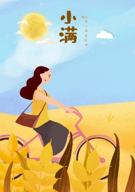 原创唯美文艺清新磨砂纹理小满手绘插画海报