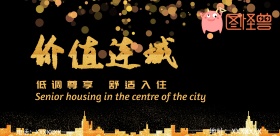 房地产海报