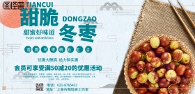 甜脆冬枣海报