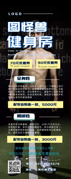 健身房营销长图海报黑色 大气
