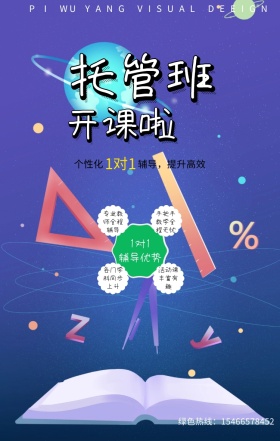 托管班开课了书包校车闹钟书本绿色卡通