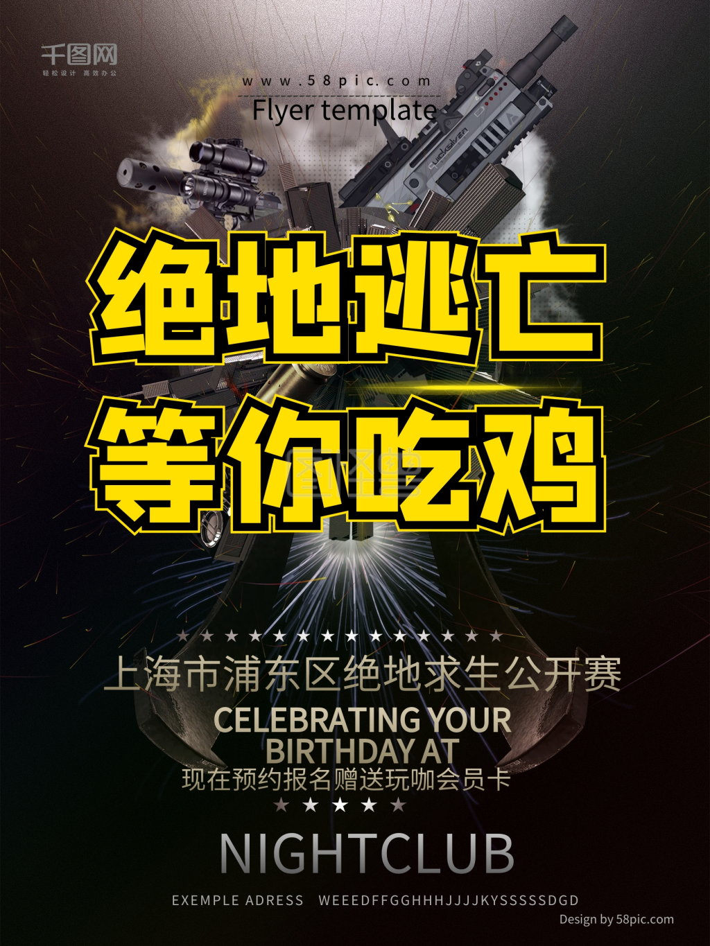 等你吃鸡黑色炫酷绝地求生宣传海报