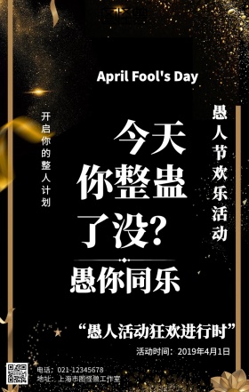 几何愚人节活动海报