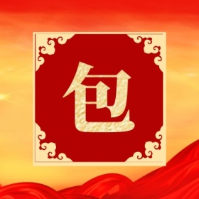 包 集福收集五福红色喜庆公众号封面小图
