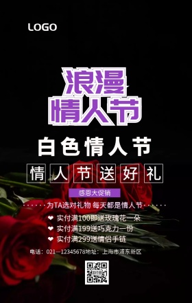 情人节海报