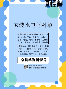 材料单孟菲斯创意简约印刷海报