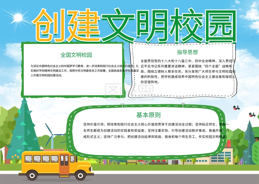 绿色清新创建文明校园小报手抄报