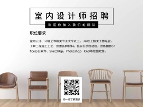 简约室内设计师招聘公众号配图