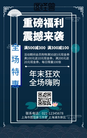 重磅福利震撼来袭年末促销特惠手机海报