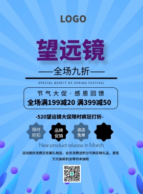 望远镜海报背景简约促销印刷海报