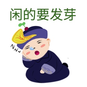 通用卡通表情包