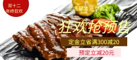 牛肉海报双十二食品